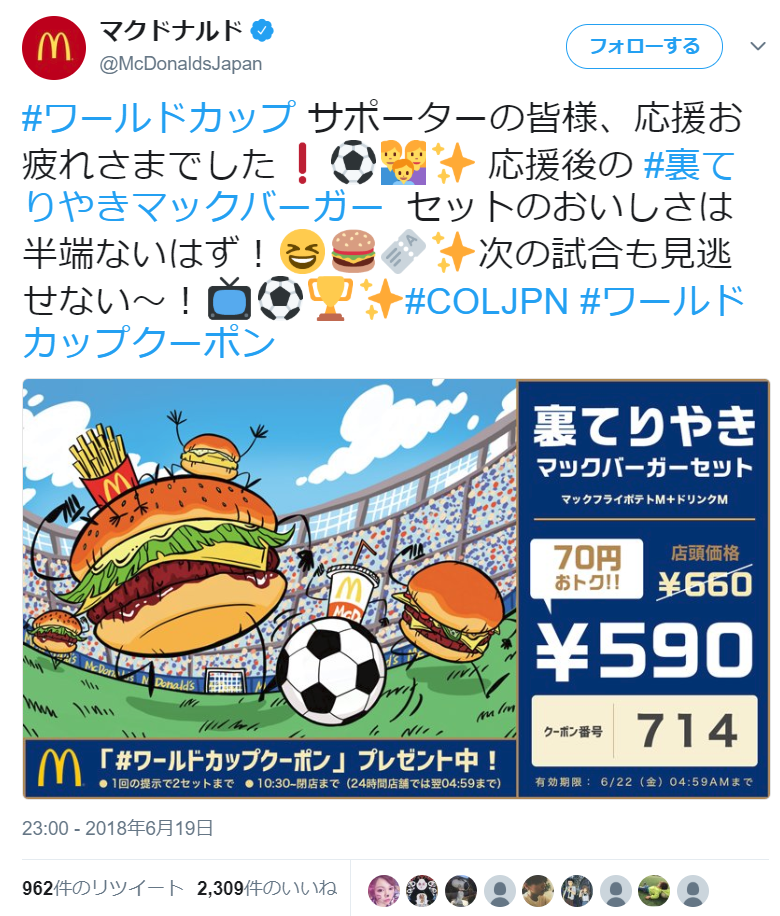 W杯SNSトレンド